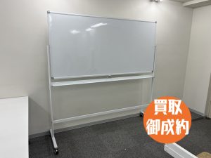 ホワイトボード　買取