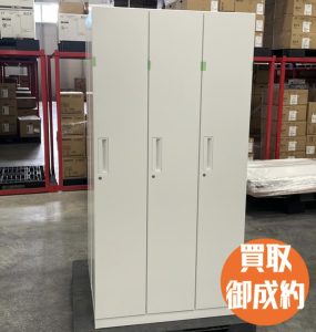 買取をした更衣ロッカー