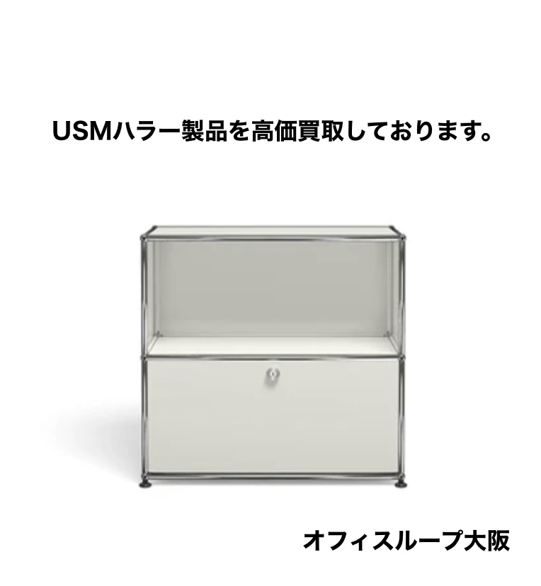 USMハラーの買取