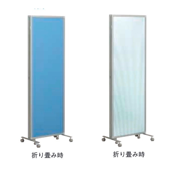 法人限定・送料無料】三つ折りパーテーション SMP-3CL(BL) W1800-H1725 
