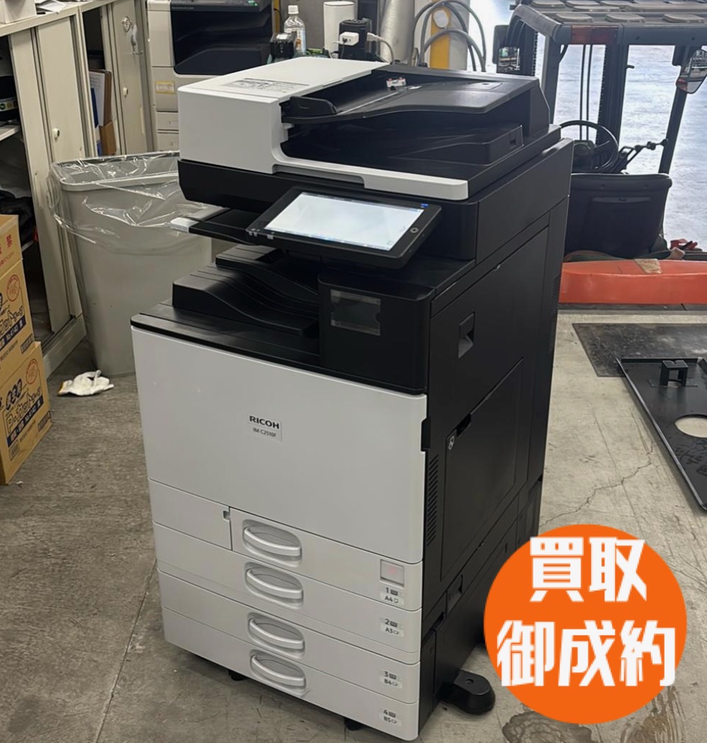 複合機　買取